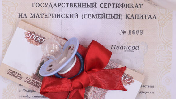 Материнский капитал