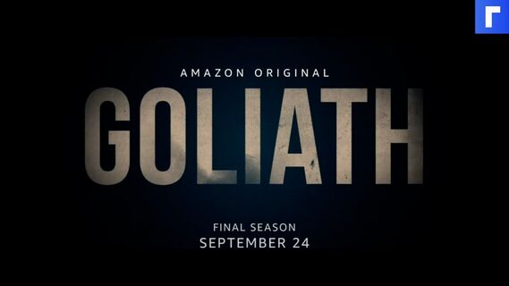 Вышел трейлер финального сезона сериала «Голиаф»
