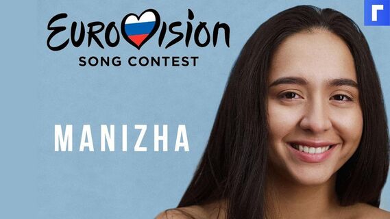 СК начал проверку песни Manizha для «Евровидения»