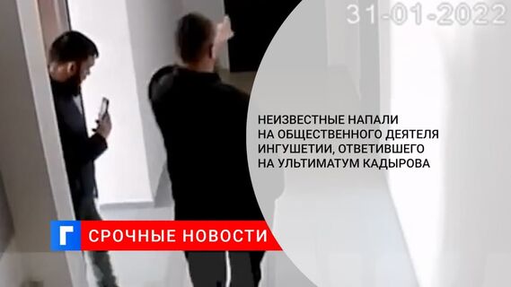 Ответивший на ультиматум Кадырова общественник сообщил детали нападения