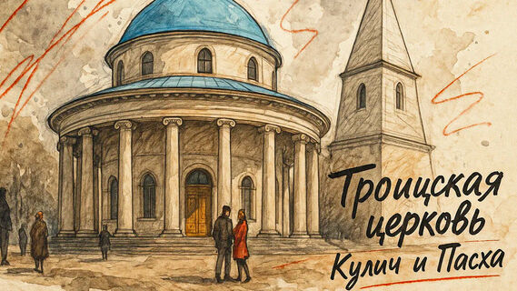 Кулич и Пасха