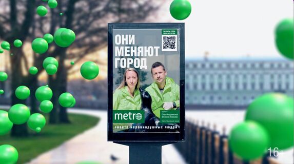 Metro ищет новых героев