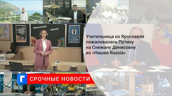 Учительница из Ярославля пожаловалась Путину на образ педагога в скетчкоме «Наша Russia»