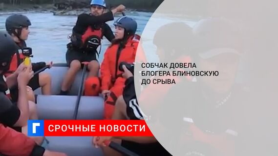 Собчак на интервью довела блогершу Блиновскую до срыва