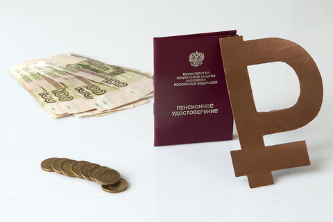 пенсии