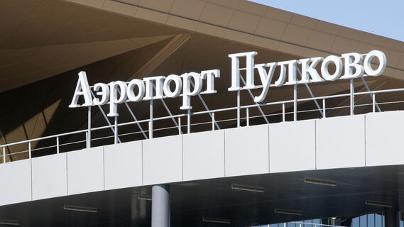 Пулково