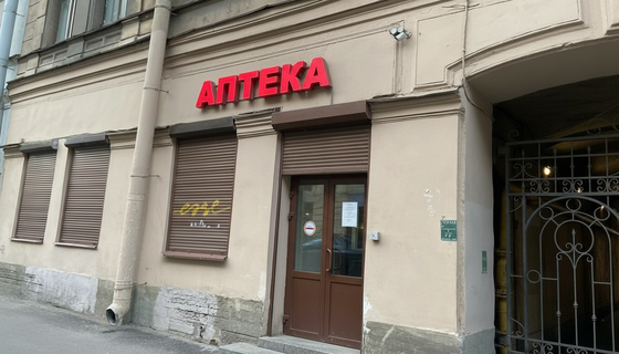 Горькая пилюля для Петербурга: лекарства в аптеках за год подорожали на 11% Горькая пилюля для Петербурга: лекарства в аптеках за год подорожали на 11%