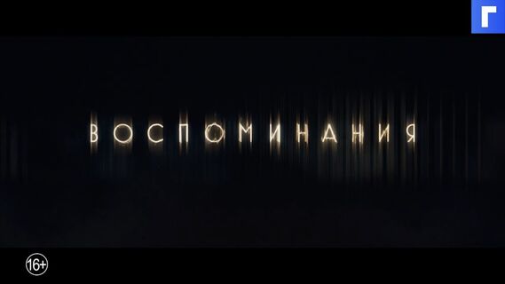 Вышел трейлер мелодрамы с Хью Джекманом и Ребеккой Фергюсон «Воспоминания»