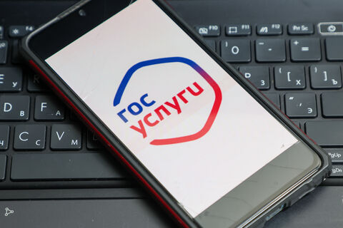 Госуслуги