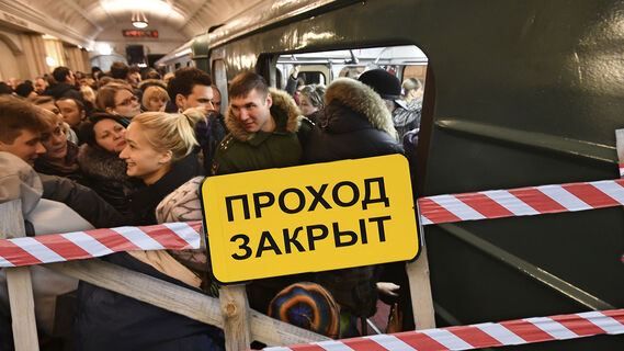Метро