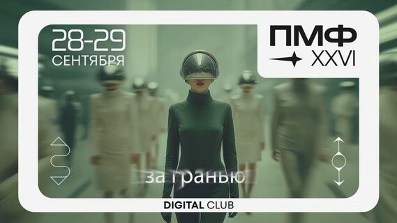 Приглашаем на Перформанс Маркетинг Форум 2026