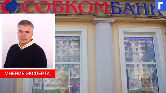 Совладелец Совкомбанка назвал три табу при выдаче ипотеки