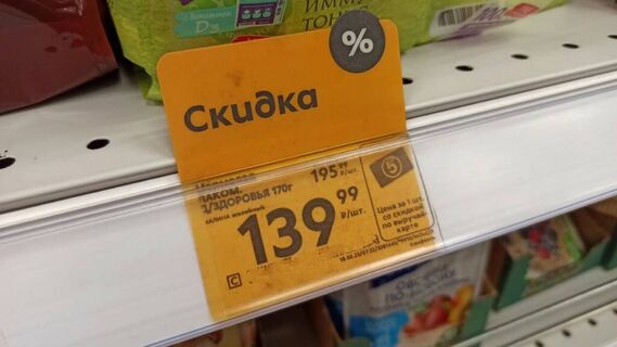 Не спешите затариваться по акции в «Пятерочке»: обратите внимание на букву в ценнике