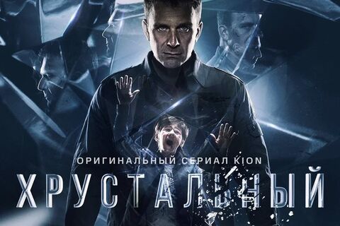 По взгляду: зрители разгадали личность убийцы в «Хрустальном» с первой серии