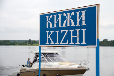 Кижи