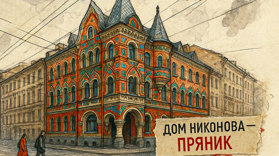 Доходный дом архитектора