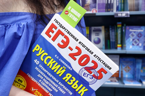 ЕГЭ, экзамен