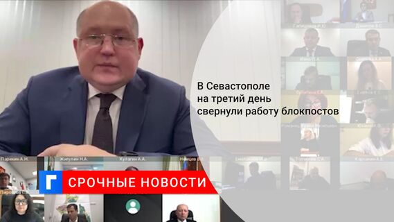 В Севастополе на третий день свернули работу блокпостов