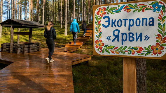 Экотропа