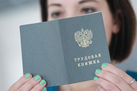 Трудовая книжка