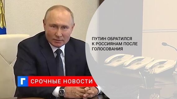 Путин заявил, что рассчитывает на активную жизненную позицию россиян в ходе выборов