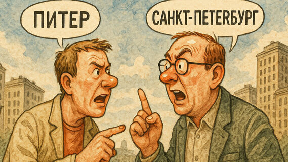 Петербург, люди