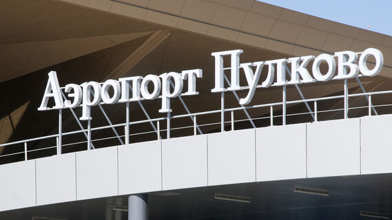 Пулково