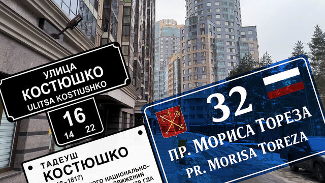 Топонимический парадокс: почему в Петербурге чтят героев Французской революции и убийц русских офицеров