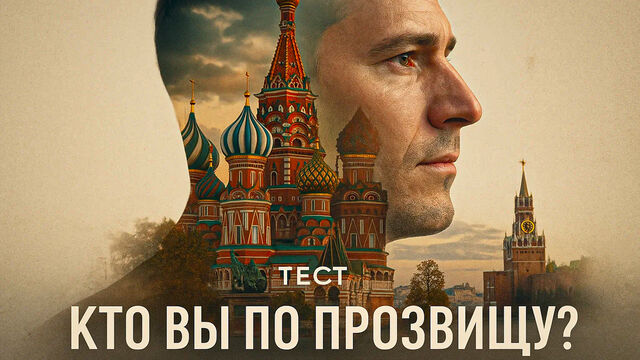 Тест на знание этнонимов: кто как зовёт себя в городах России?