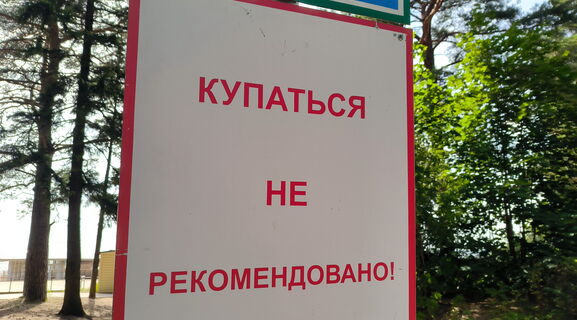 Прыжок на 2500 рублей: что на самом деле скрывает знак «Купание запрещено»
