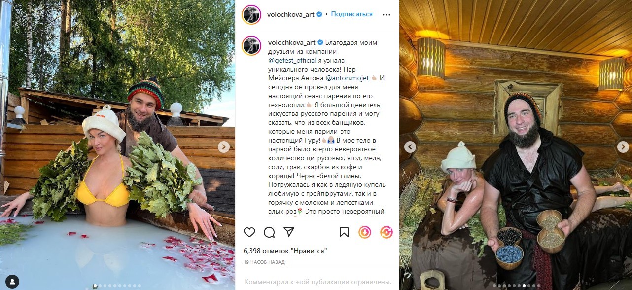 Волочкова похвасталась новым банщиком и показала отдых в «компоте» - image 1