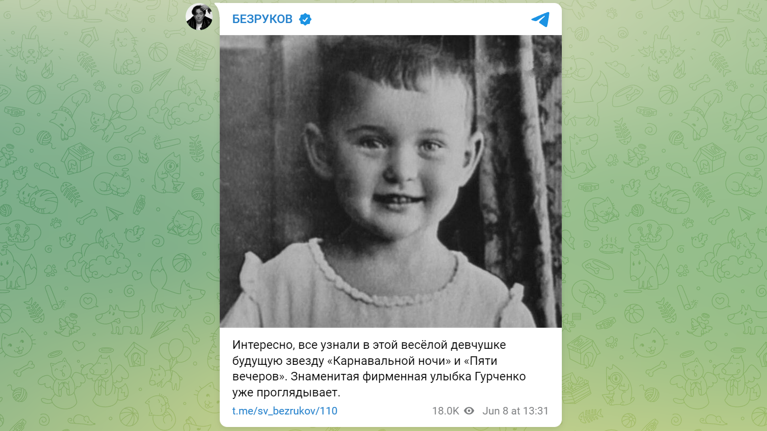 Веселая девчушка: Безруков показал, как выглядела Гурченко в три года - image 1