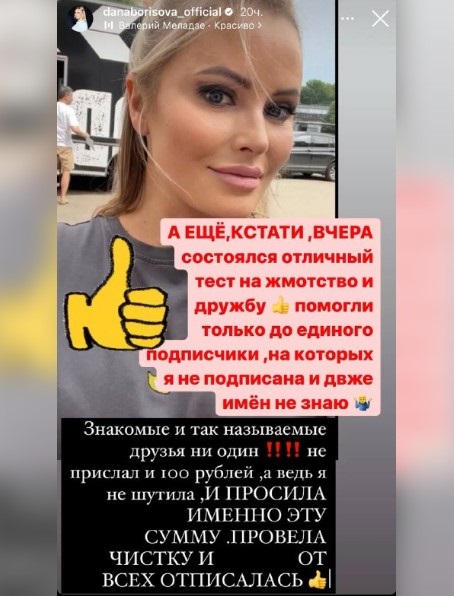 Клянчившая деньги в Сети Борисова отписалась от звезд-жадин - image 1