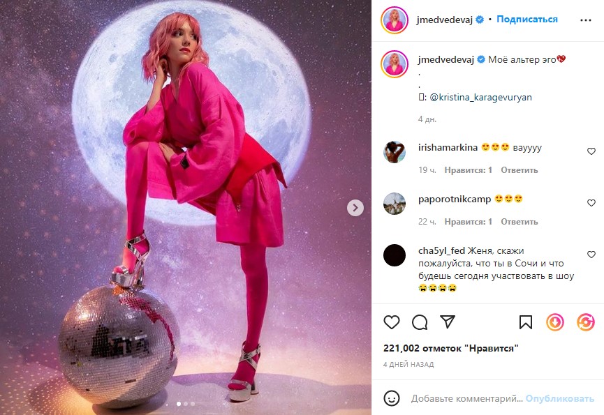 «Нереальная Женя»: восхищения фанатов вознесли Медведеву прям до Луны - image 1