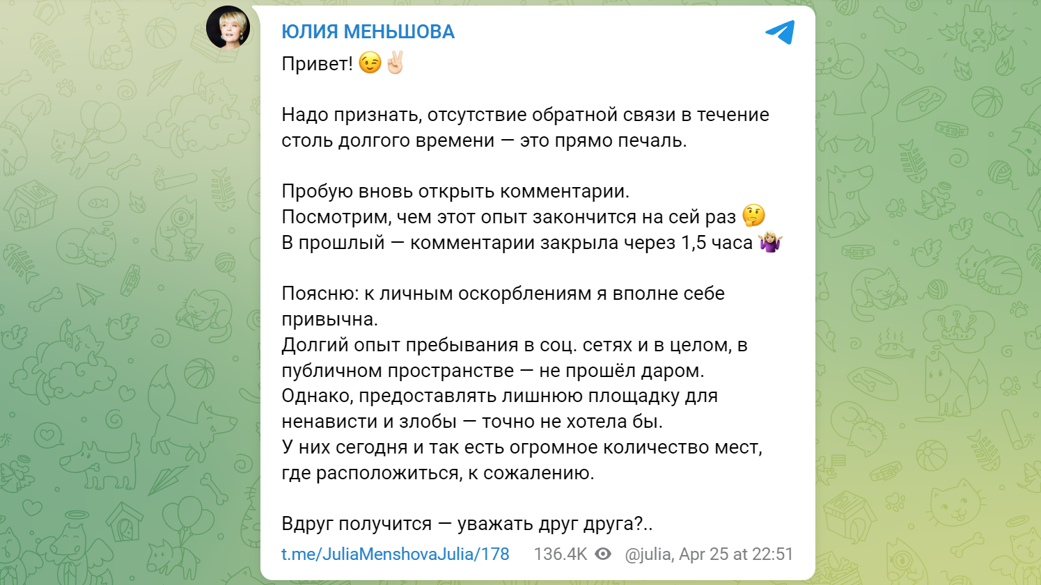 Юлия Меньшова заявила, что не потерпит на своей странице в соцсети склок и злобы - image 1
