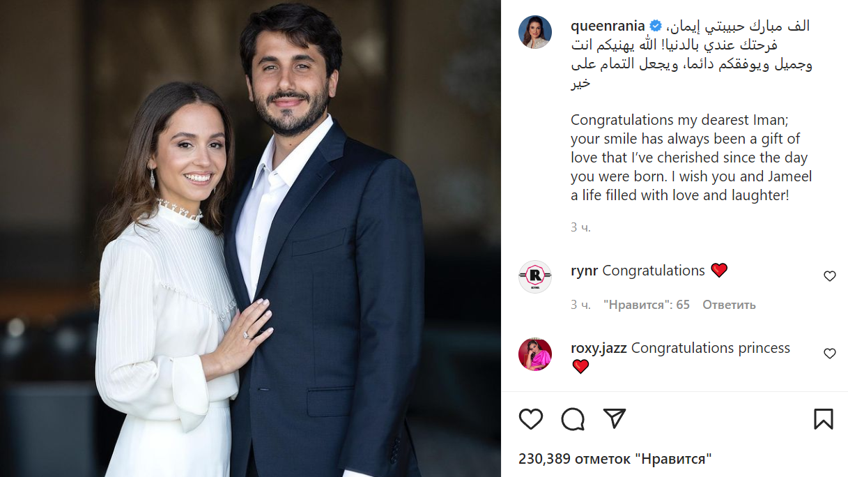 Королевская свадьба: иорданская принцесса выходит замуж за бизнесмена из Венесуэлы - image 1