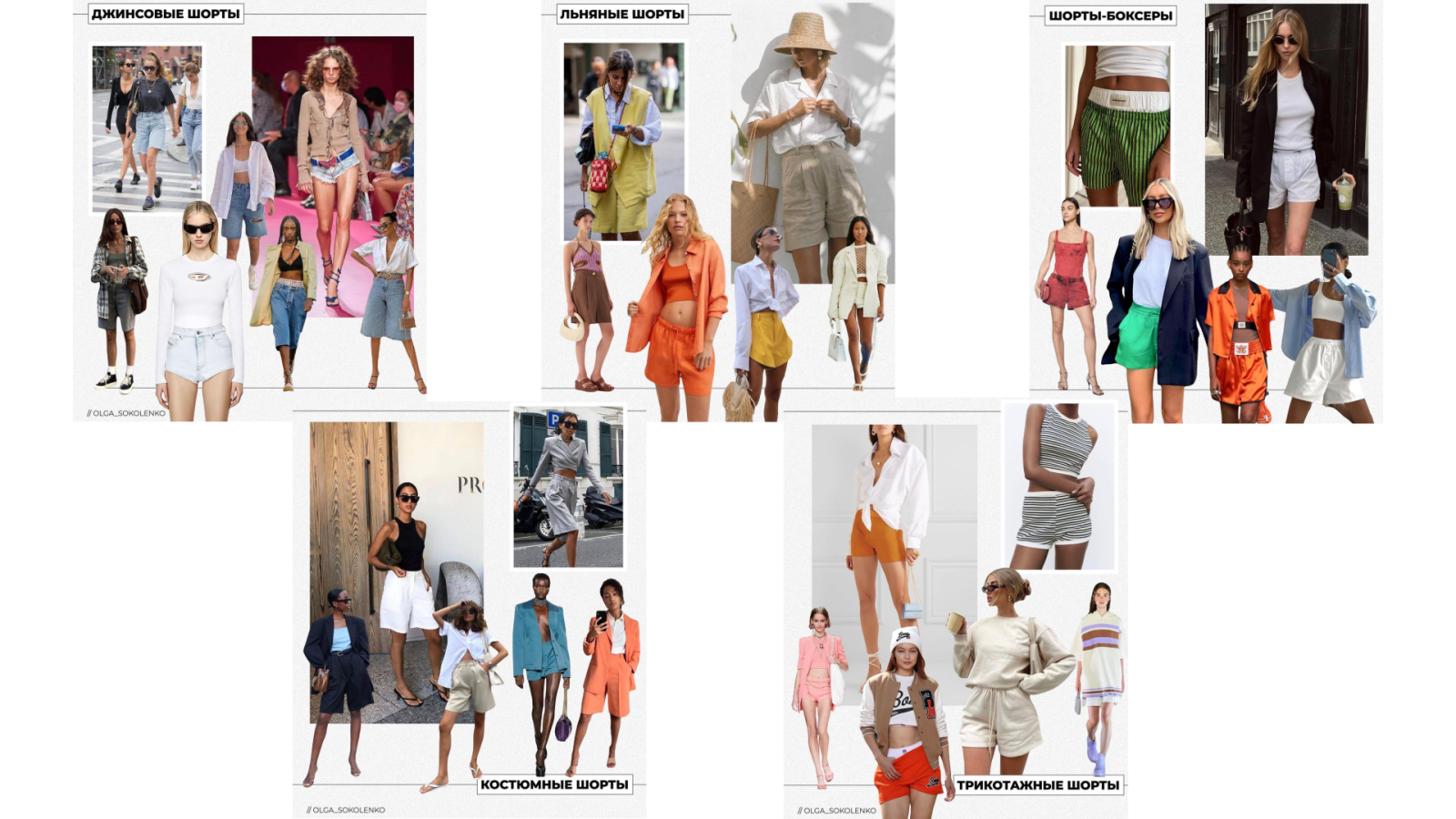 Какие шорты в тренде этим летом, советует стилист «Модного приговора» - image 1
