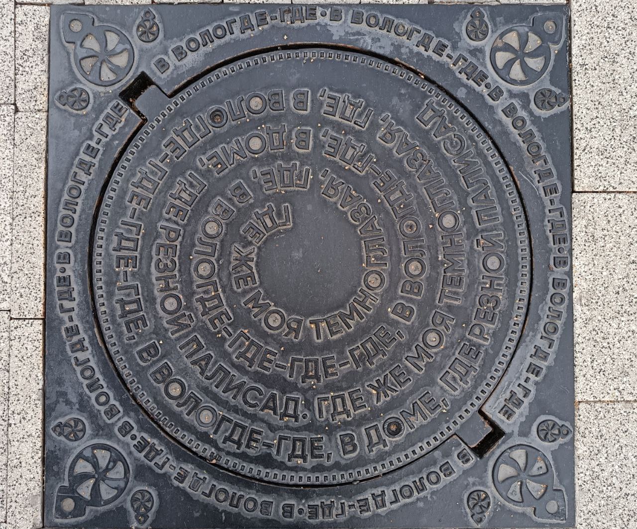 Вологда, Городовой