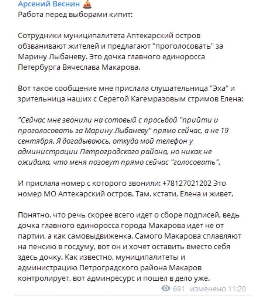 Жителям Петроградской стороны досаждают звонками с агитацией за дочь Макарова - image 1