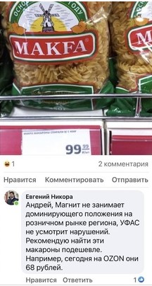 Депутату пожаловались на дорогие макароны — в ответ он предложил покупать их на OZON - image 1