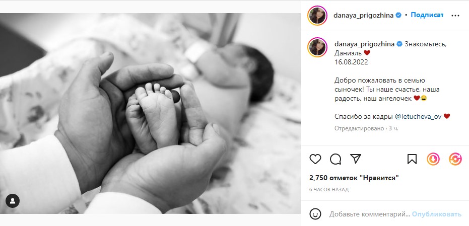 В Сети появились первые фото новорожденного внука Пригожина - image 1