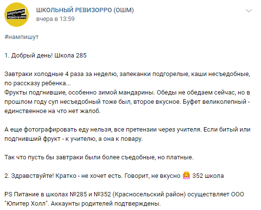 На комбинат питания «ТК Северная Столица» поступили жалобы из двух школ Петербурга - image 1