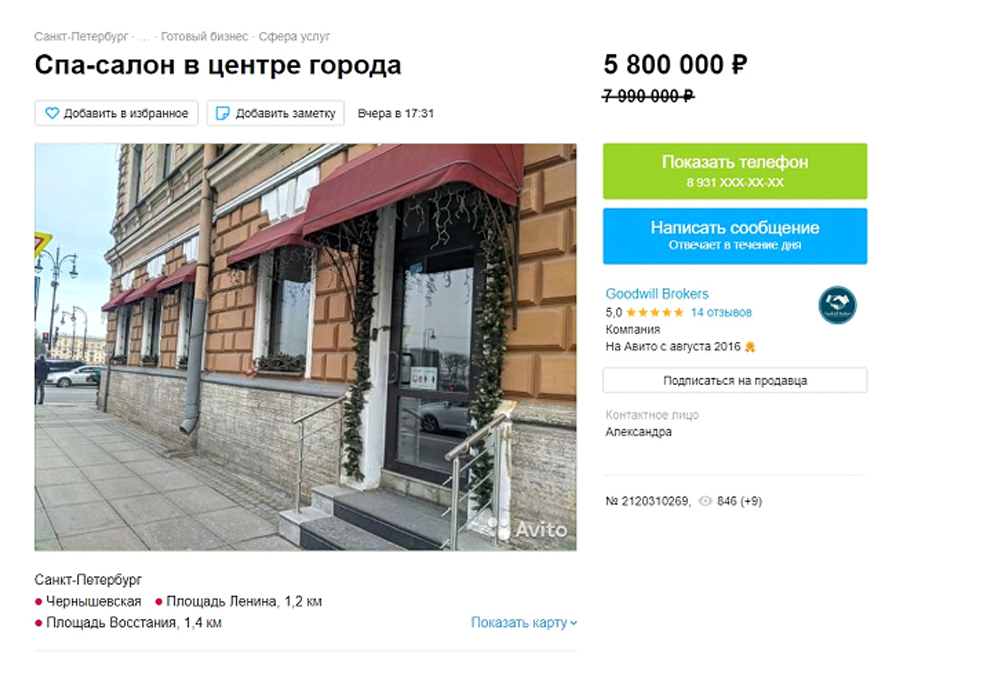 Купите, иначе закроют: петербургские предприниматели массово продают бизнес на «Авито» - image 11