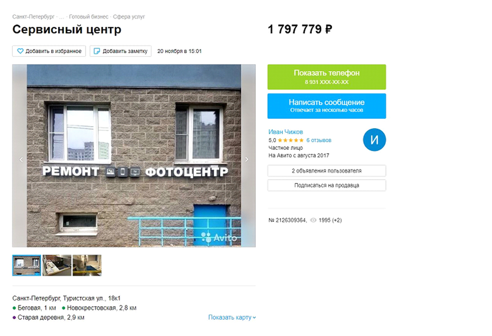 Купите, иначе закроют: петербургские предприниматели массово продают бизнес на «Авито» - image 5