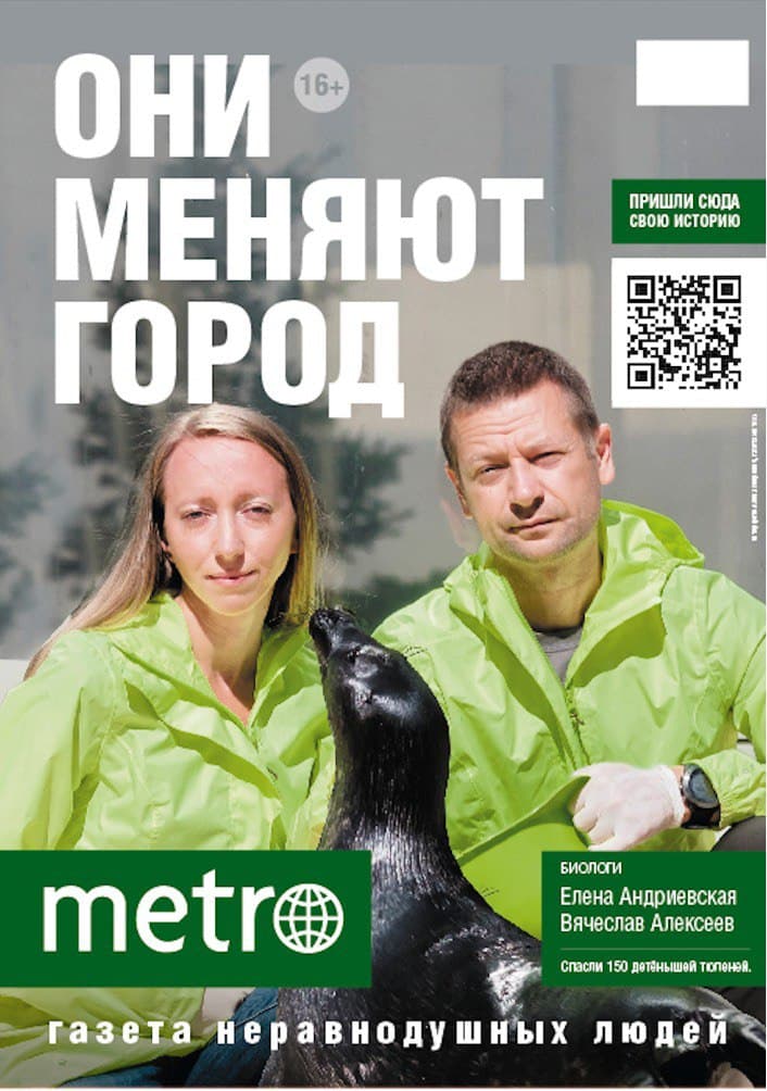 Metro ищет новых героев - image 3