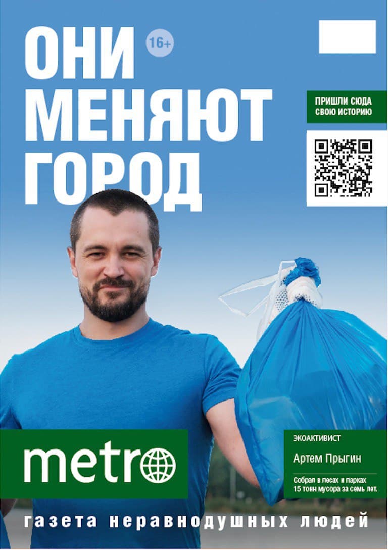 Metro ищет новых героев - image 1