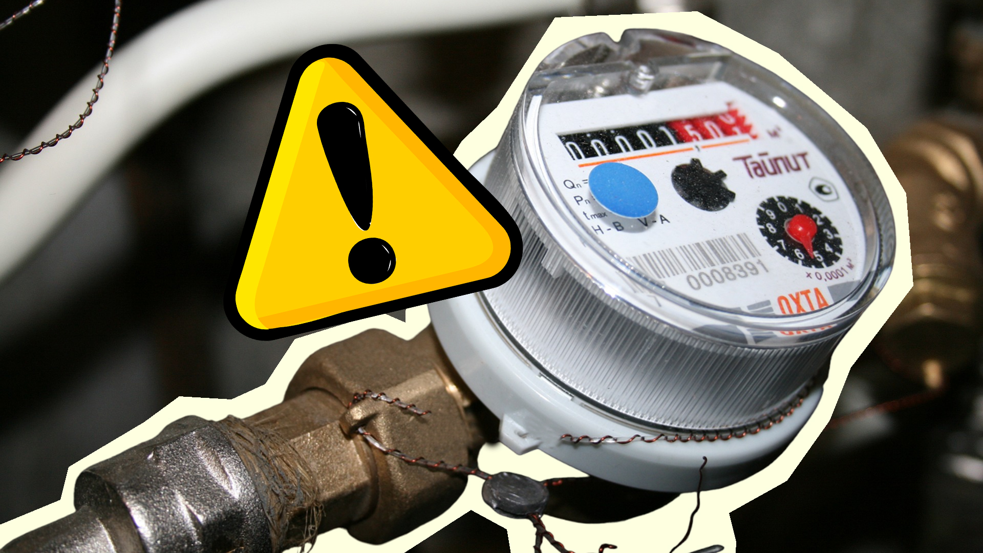 Вот что сделайте, если повредили пломбу на счетчике воды: забудете, и ...